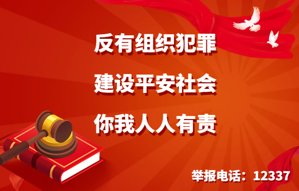 反有組織犯罪03.jpg