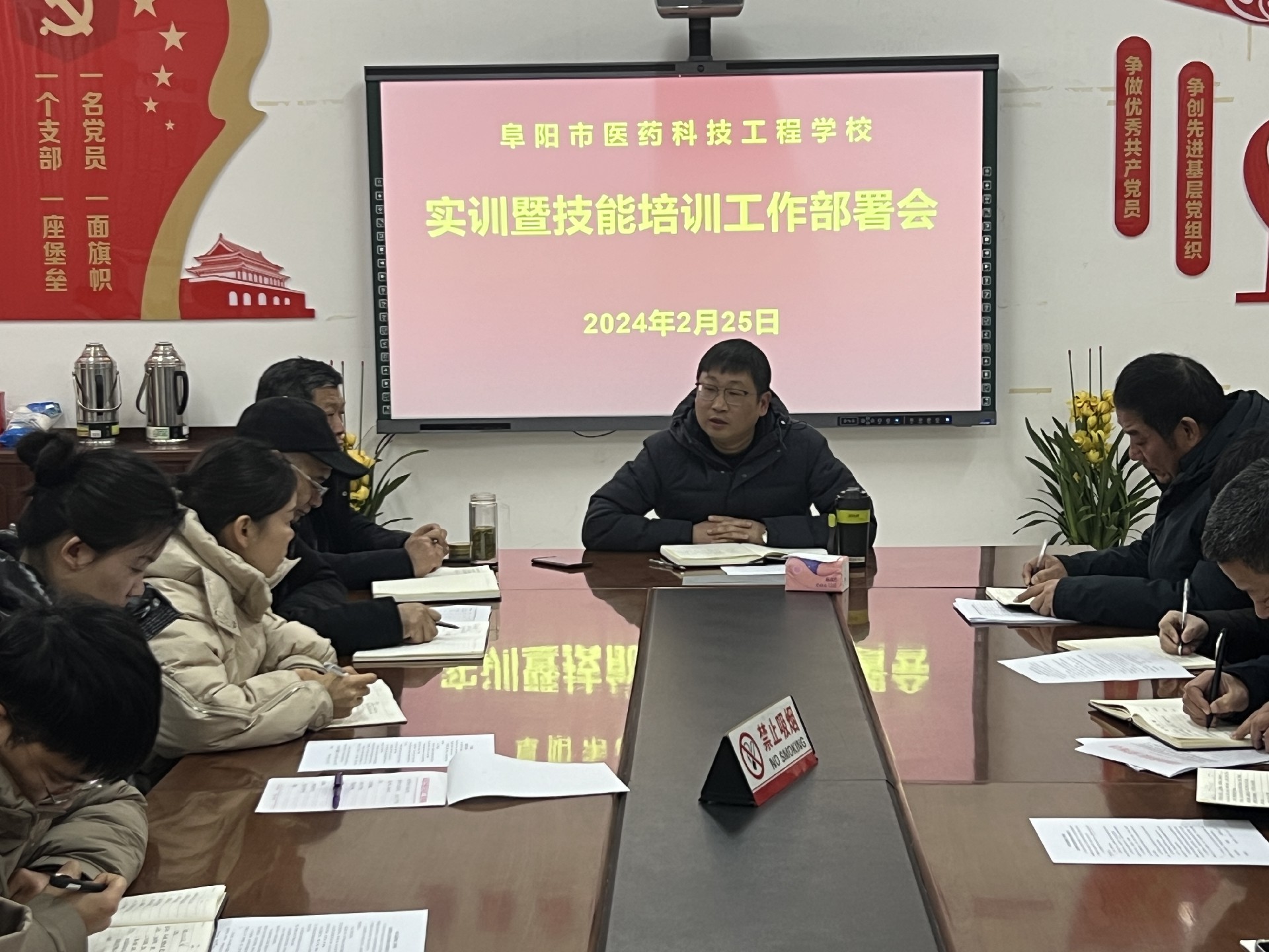 2024.02.25阜陽(yáng)市醫(yī)藥科技工程學(xué)校實(shí)訓(xùn)暨技能培訓(xùn)工作部署會(huì)1.jpg