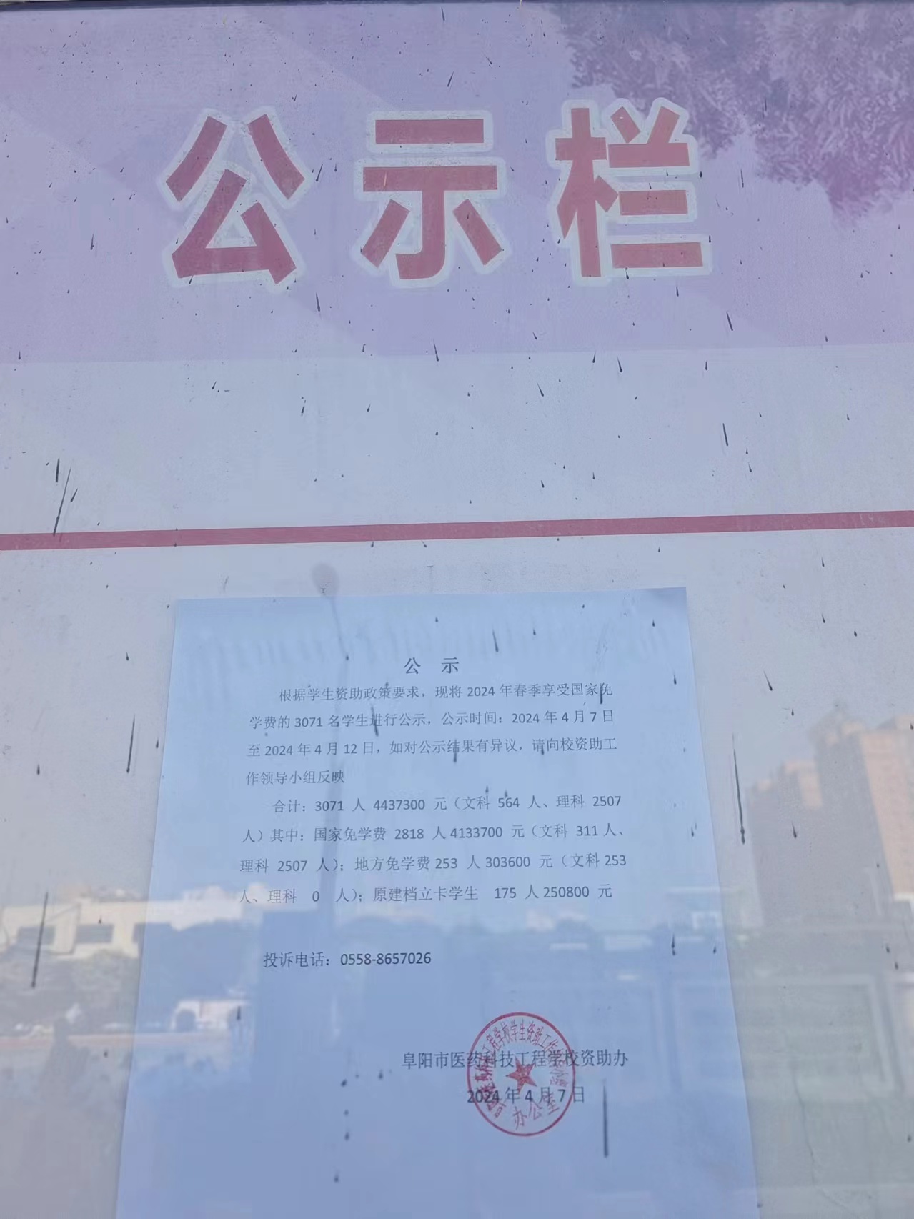 免學(xué)費(fèi)公示.jpg