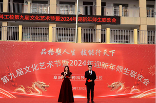 2024年迎新年師生聯(lián)歡會