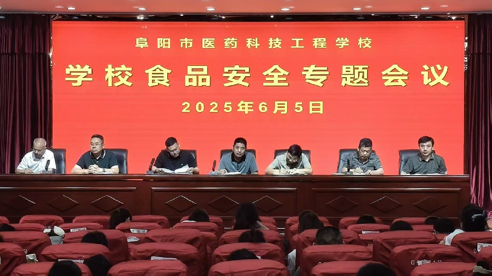 我校召開食品安全專題會議