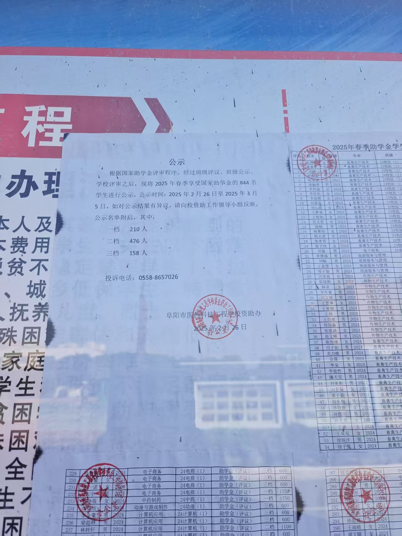 25春國家助學金公示