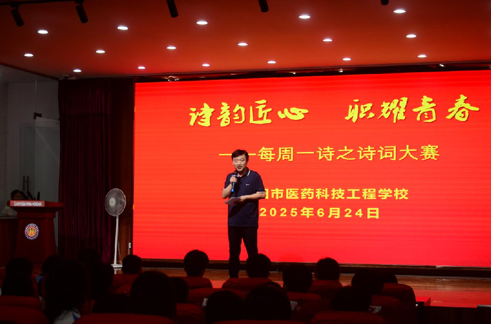 詩韻匠心 職耀青春——阜陽市醫(yī)藥科技工程學校 詩詞大賽圓滿落幕