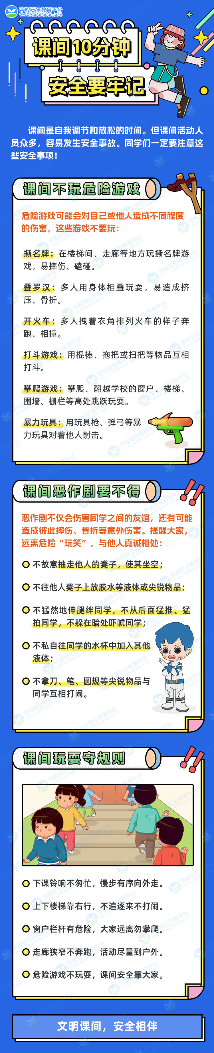 課間安全.jpg