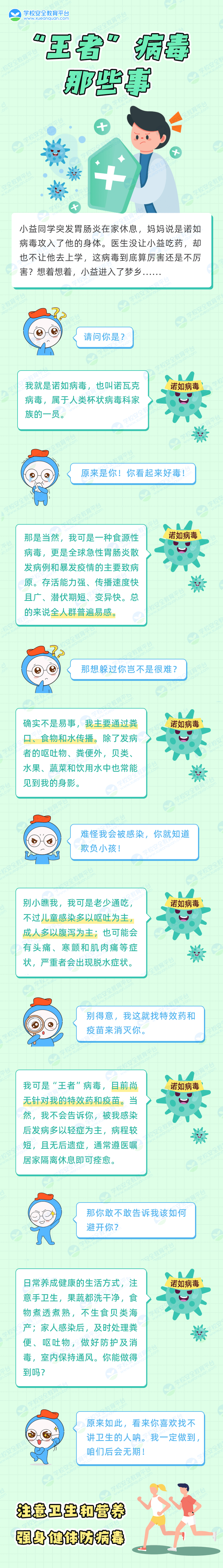 衛(wèi)生防疫.png
